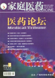 家庭医药·医药论坛